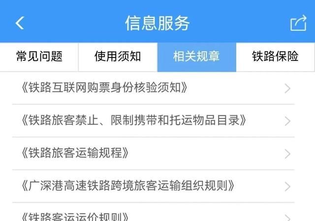 注意这些物品不能带上火车,乘火车不能携带什么东西图1