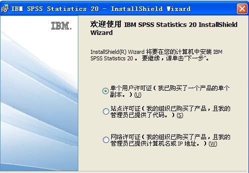 电脑安装spss软件(电脑安装spss教程)图3