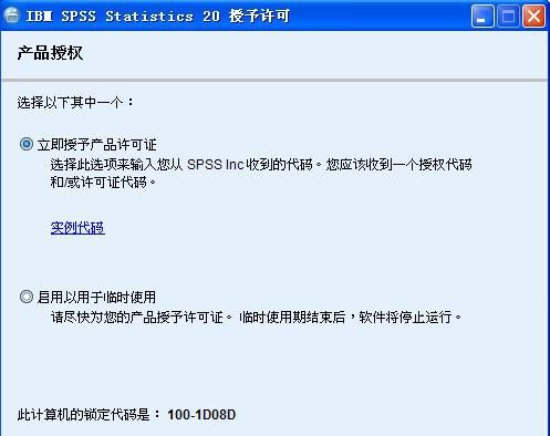 电脑安装spss软件(电脑安装spss教程)图12