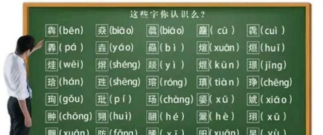 生僻的字有哪些(生僻字有哪些)图3