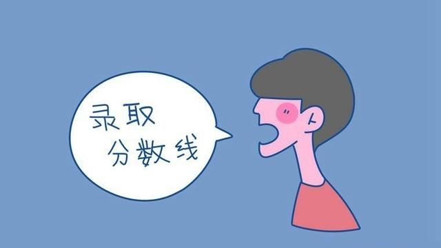 没过投档线但学校没有录满我可以被这个学校录取吗图2