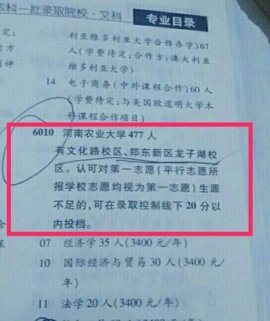 没过投档线但学校没有录满我可以被这个学校录取吗图5