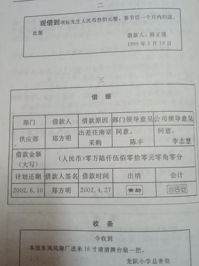 借条请假条留言条欠条怎么写,请假条留言条借据收据欠条仿写图2