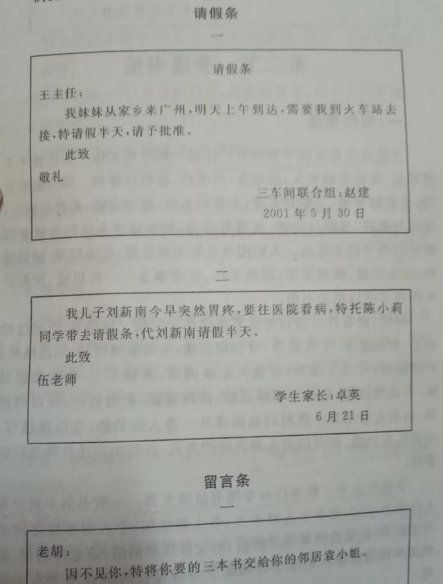 借条请假条留言条欠条怎么写,请假条留言条借据收据欠条仿写图3