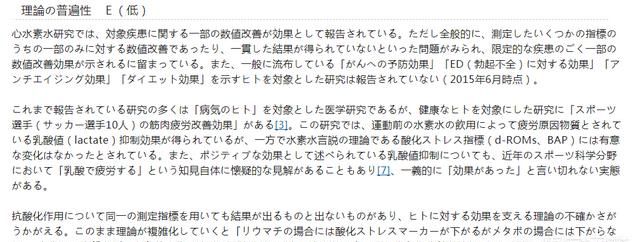 富氢水到底是不是骗局,富氢水杯是智商税吗图4