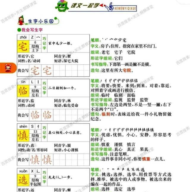 四年级语文上册十一课《蟋蟀的住宅》课文笔记和知识点，预习专用图6