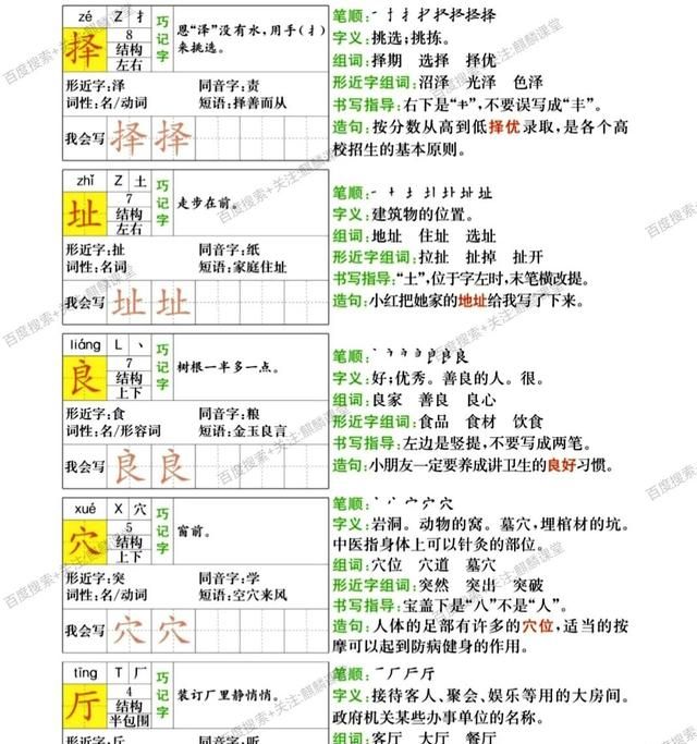 四年级语文上册十一课《蟋蟀的住宅》课文笔记和知识点，预习专用图7