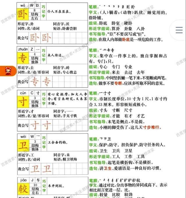 四年级语文上册十一课《蟋蟀的住宅》课文笔记和知识点，预习专用图8