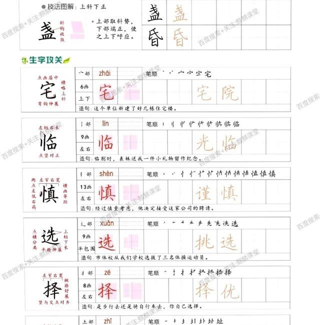 四年级语文上册十一课《蟋蟀的住宅》课文笔记和知识点，预习专用图10