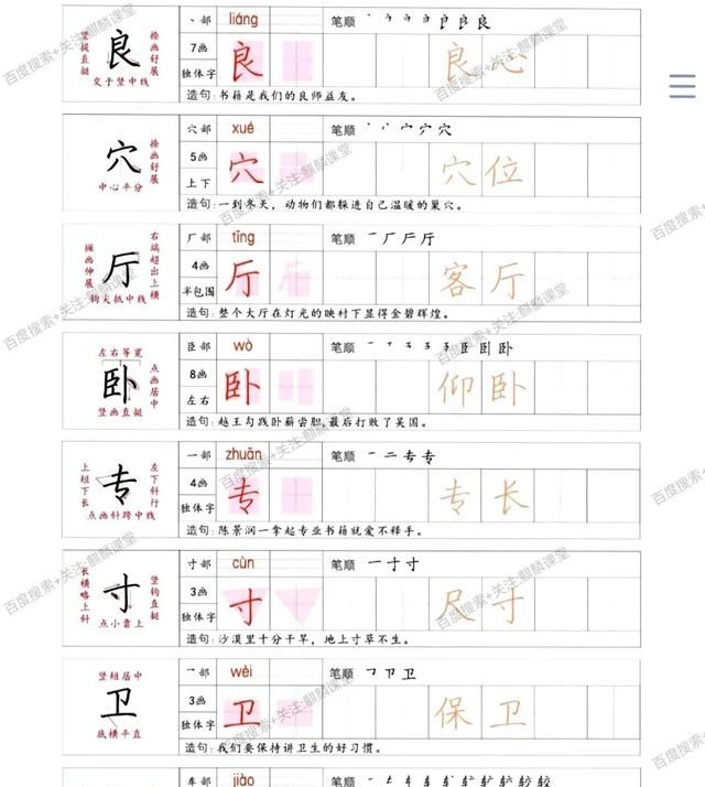 四年级语文上册十一课《蟋蟀的住宅》课文笔记和知识点，预习专用图11