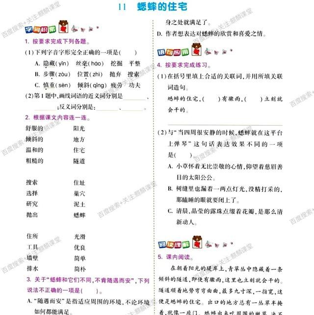 四年级语文上册十一课《蟋蟀的住宅》课文笔记和知识点，预习专用图12