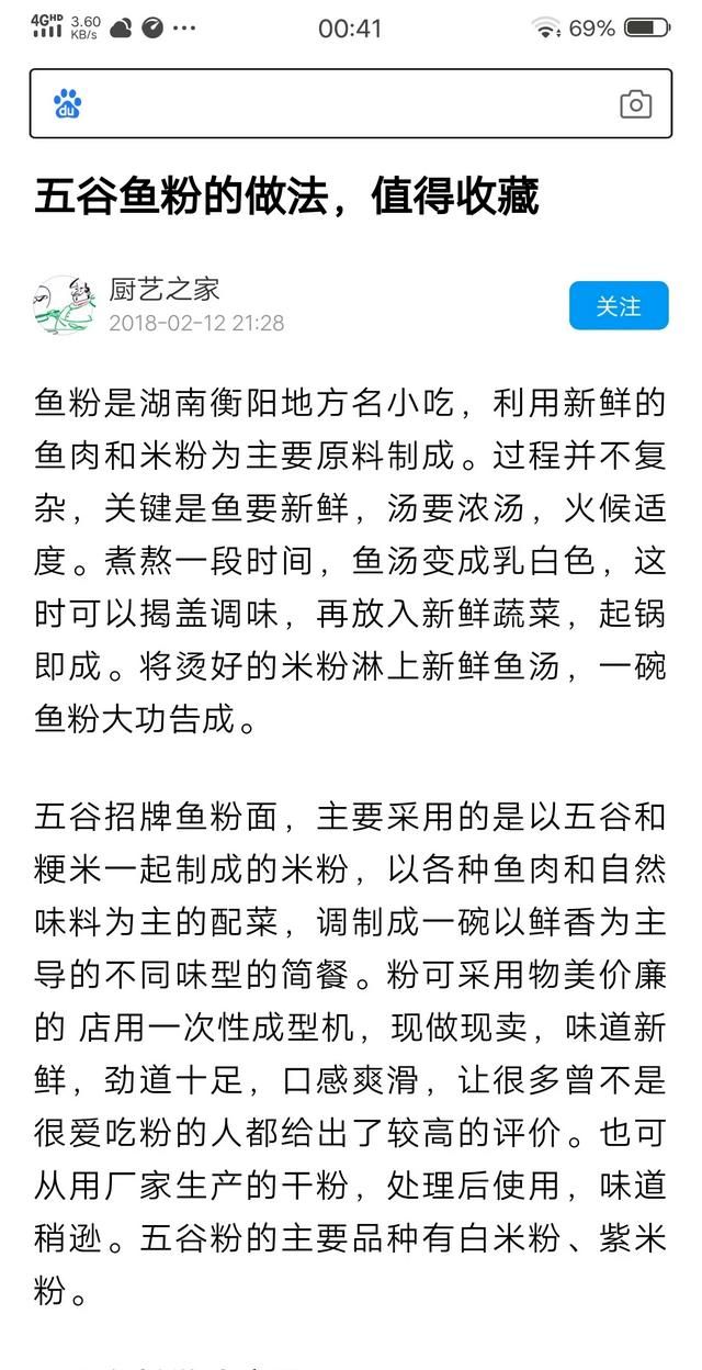 五谷渔粉怎么做,五谷渔粉毛利润图1