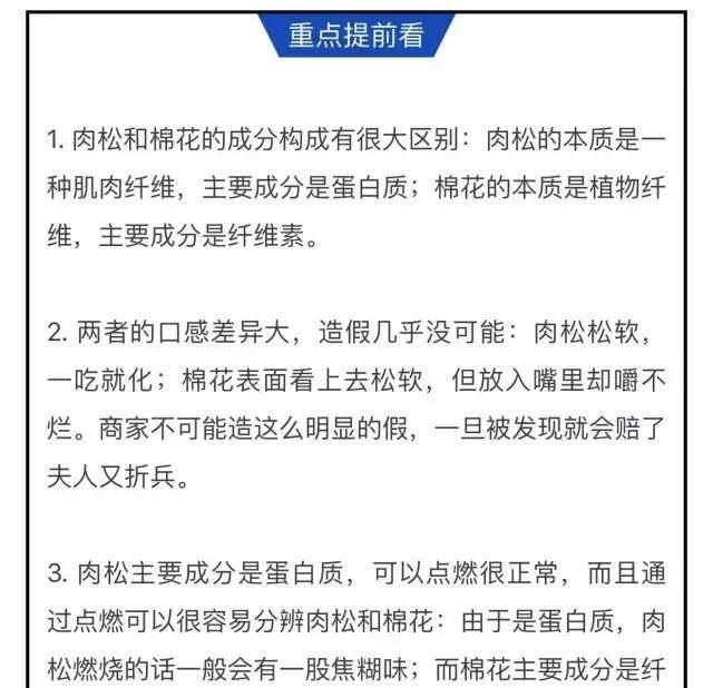 现在微信朋友圈好多发肉松面包里面的肉松用水洗一下就剩下棉花了，到底是真的吗图1