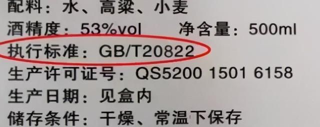 白酒gb t26760优质是纯粮酒吗图2