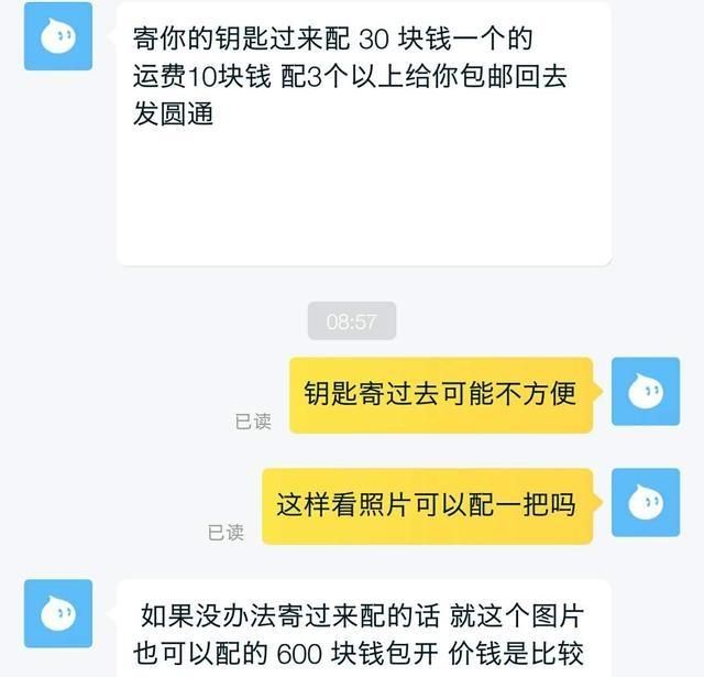 没有钥匙怎么配钥匙图3