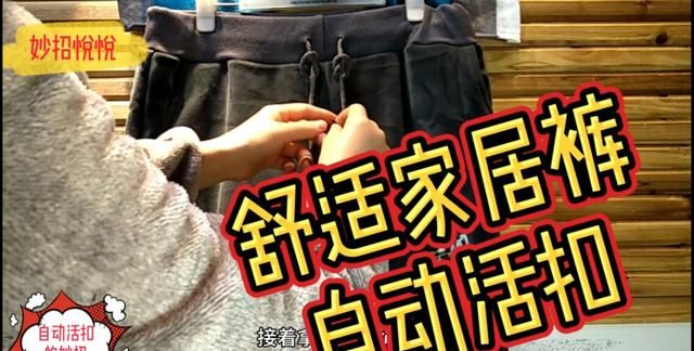 裤子绑带缩进去生活小妙招图1