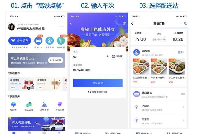 送餐上车,坐高铁也可叫外卖了,外卖可以上高铁吗图10