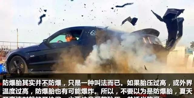 汽车防爆胎真能防爆吗,轿车防爆胎真能防爆吗图17