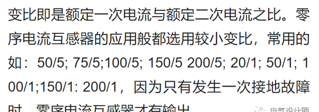 零序ct变比是什么意思,pt变比和ct变比有什么区别图9