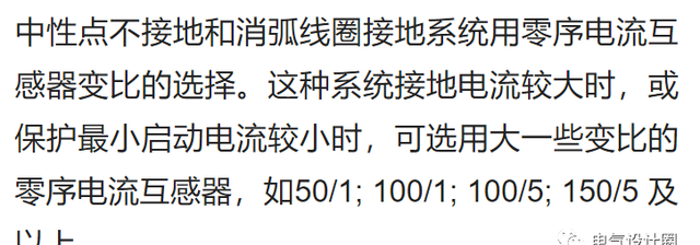 零序ct变比是什么意思,pt变比和ct变比有什么区别图16