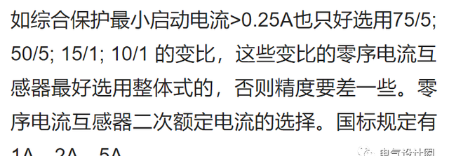 零序ct变比是什么意思,pt变比和ct变比有什么区别图20