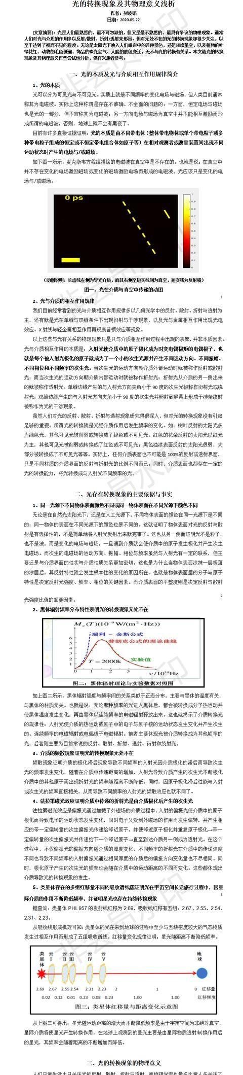 普通的光与激光到底有什么区别呢图1