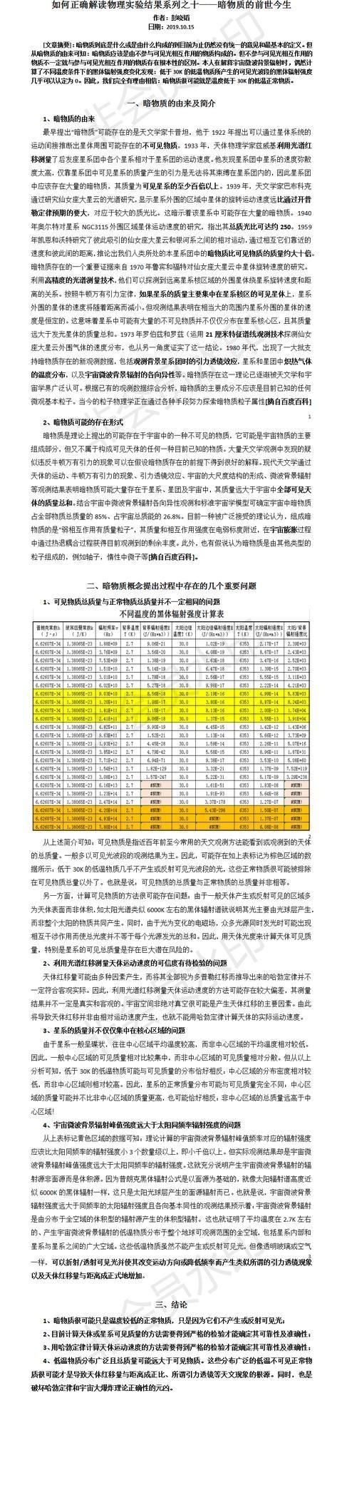 普通的光与激光到底有什么区别呢图10