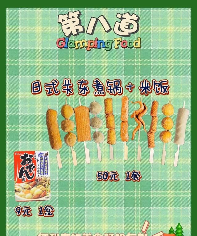 露营烧烤必备美食,露营必备的100种美食图10