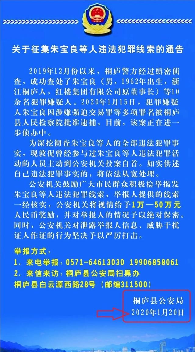 红楼集团董事长朱宝良的跌宕人生图2