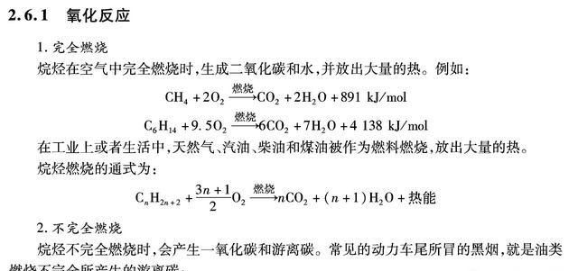 可燃气燃烧过程中产生黑烟的机理是什么图3