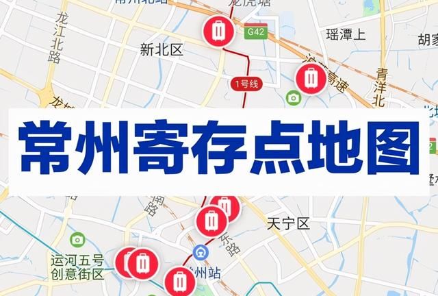 常州北站有寄存行李的地方吗图2