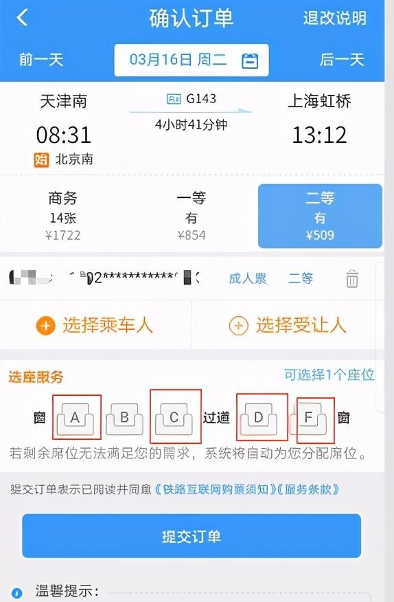 买高铁票如何一秒识别是否靠窗(高铁靠窗位置是什么字母)图6