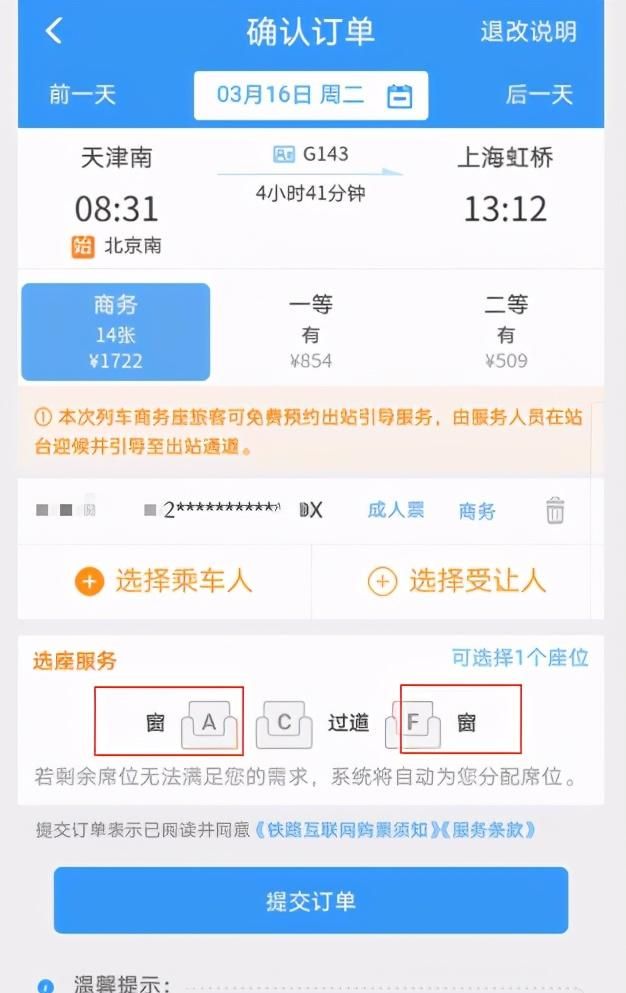 买高铁票如何一秒识别是否靠窗(高铁靠窗位置是什么字母)图12