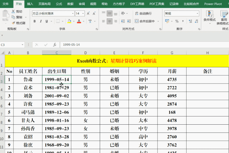 关于星期的计算,我就用这5种方法,简便且高效图2