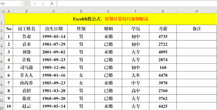 关于星期的计算,我就用这5种方法,简便且高效图3