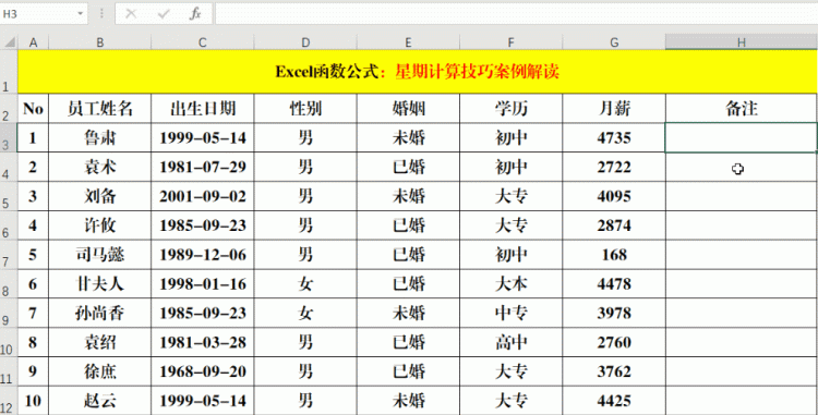 关于星期的计算,我就用这5种方法,简便且高效图4