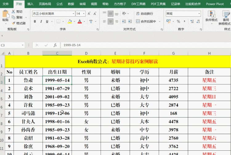 关于星期的计算,我就用这5种方法,简便且高效图5