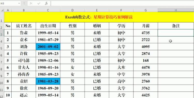 关于星期的计算,我就用这5种方法,简便且高效图6