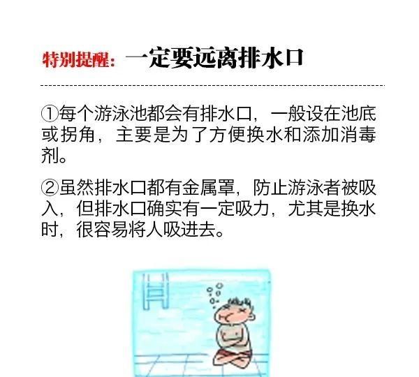 被泳池排水口吸住怎么办图10