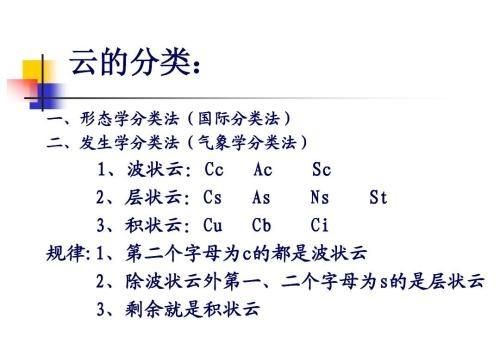 如何描述不同种类的云图3