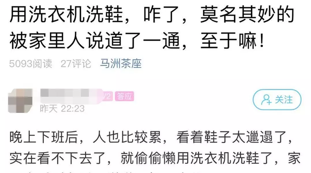 微靖江：用洗衣机洗鞋被家人骂，靖江网友不解：洗衣机不能洗鞋？图1