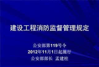 建设工程消防审查验收管理规定图2