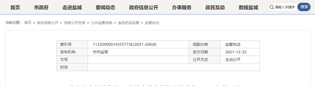 盐城通告网络抽检食品情况图1