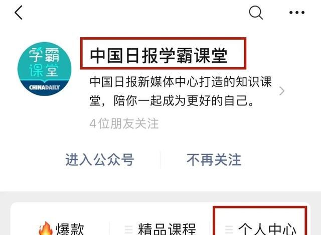 如何用china daily学英语图12