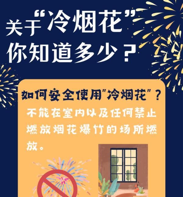 禁放烟花可以放冷烟花吗(河南冷烟花禁放吗)图2