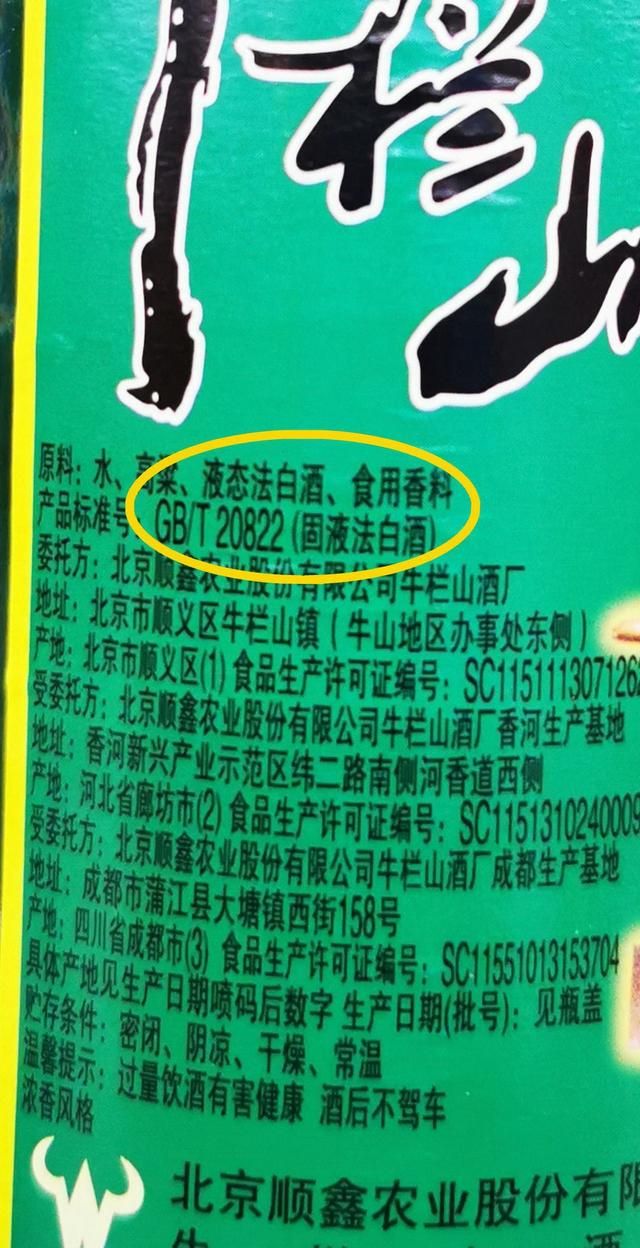 如何辨别哪些白酒是纯粮食酒呢(白酒标准26760是纯粮食酒吗)图2