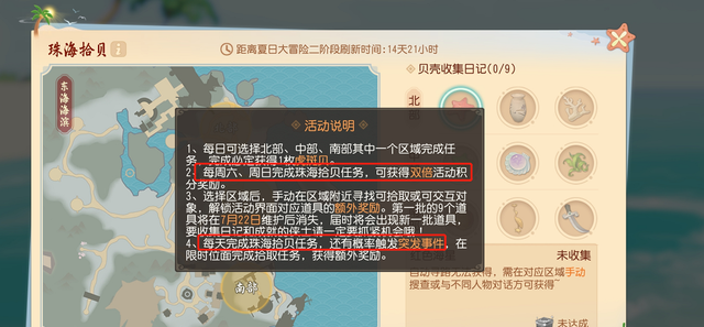 梦幻西游三维版珠海拾贝怎么拿(梦幻西游三维版前两个任务怎么过)图6