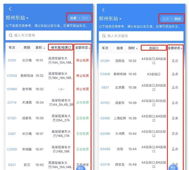 火车提前几分钟停止检票啊(重庆火车提前多久停止检票)图8