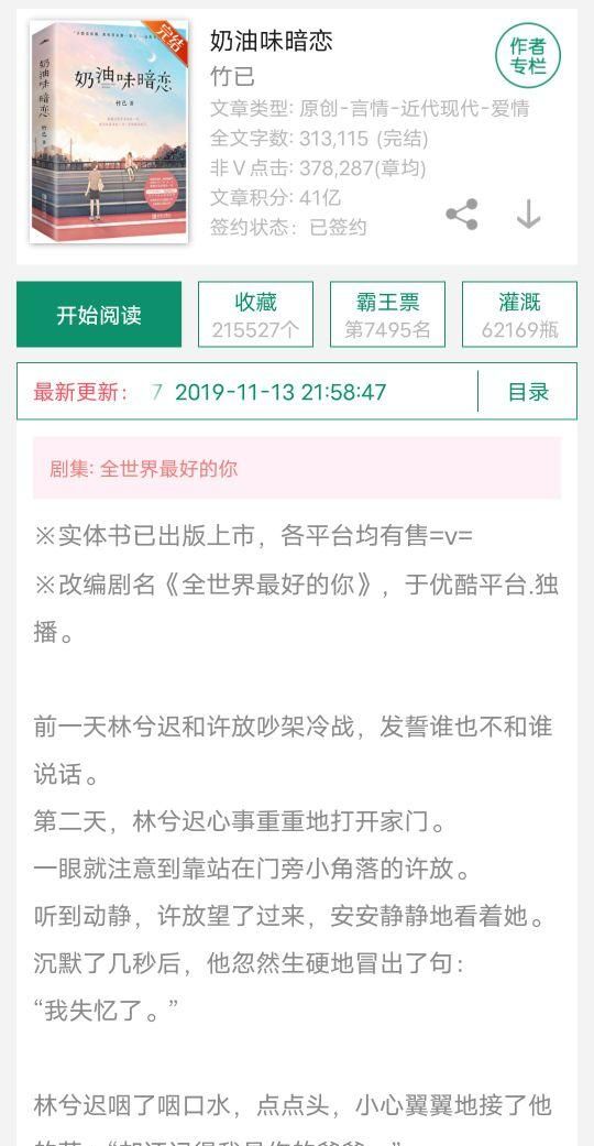 晋江文学城的小说免费去哪里看,晋江文学城作家竹已的个人简介图2