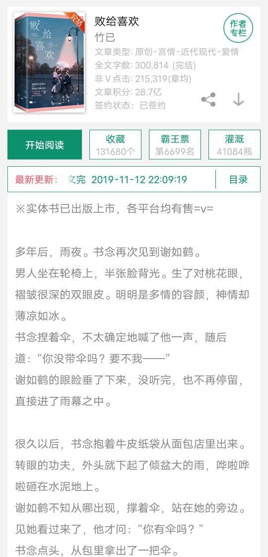 晋江文学城的小说免费去哪里看,晋江文学城作家竹已的个人简介图3